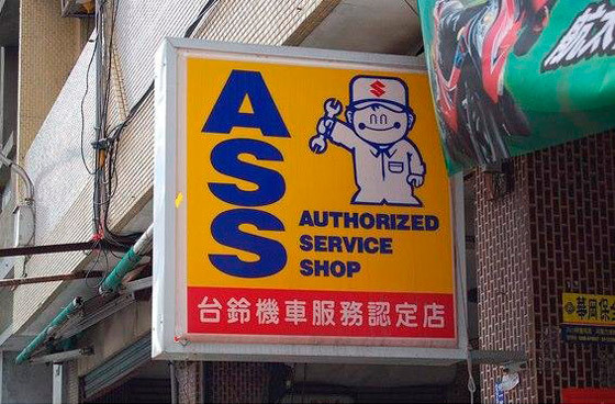 acronym-fail-ass